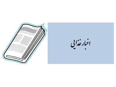 فهرست محصولات غیر مجاز در سطح عرضه